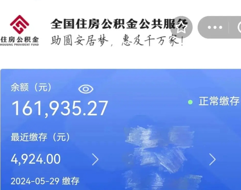 巴中在职取住房公积金（在职怎样取公积金）